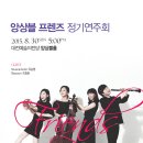 앙상블 프렌즈 정기연주회 "Friends in Paris", 대전예술의전당 이미지