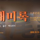 오희문 쇄미록 이미지