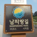 사천시누리원 | 사천 남파랑길 35코스 사천 각산 등산코스 포함해서 3시간 37분 소요