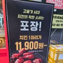 비산로1길-2 | 구미 비산동 치킨 맛집 한마리 11900원 맛닭꼬 내돈내산 포장 후기