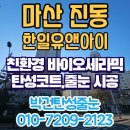 한일유앤아이2차 아파트 경로당 | 마산 진동한일유앤아이 아파트 탄성코트 완성 후기