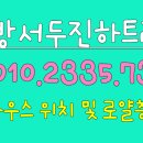 두진하우스 이미지