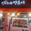 진아김밥 | 쯔양 추천 맛집 동대입구 장충동 즉석떡볶이 맛집 진아네떡볶이 내돈내산 솔직후기