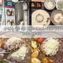 경대북문 맛집 수제 함박스테이크와 비빔밥 정식 함박눈 본점 후기