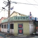 대성이발관 네이버블로그