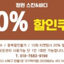 정원스킨바디 - 안양시 동안구 시민대로327번길 6 | 정원스킨바디