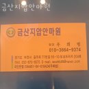 금산지압안마원 이미지