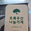 정성고기&과일포유 이미지