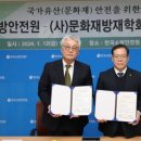 한국안전방재