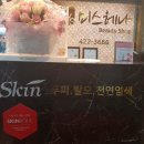 헤나뷰티샵