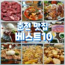 천진초등학교 | 춘천 맛집 베스트 10 현지인이 추천하는 best 10