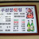 무진장횟집 이미지