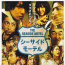 씨사이드모텔(시사이드모텔) 이미지
