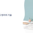 뚝딱뚝딱 배우는 인터넷 활용 | 공부 잘하는 사람은 이걸 다르게 한다? 『결국, 공부는 지식을 정리하는 기술』 후기