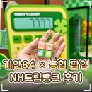 🍀 성수동 '기안84 X NH농협 드림뱅크 팝업스토어' 후기｜무료 DIY 키링·이벤트·굿즈샵·선물·포토존...