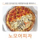 노모어피자분당 네이버블로그