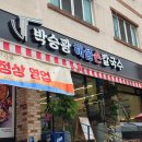우이 | 북한산 밑 해물칼국수 맛집 추천 | 박승광해물칼국수 우이점 후기