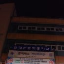 대전동화중학교 이미지