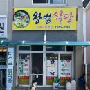 왕벌식당 네이버블로그