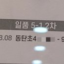 [옥정]초등수학 경시반(5-1,6-1) | 3년2개월의 동탄 생각하는 황소수학학원 후기