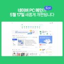 네이버(NAVER) PC 이미지
