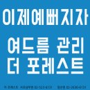 더포레스트스킨