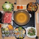 죽이야기 부천옥길점 | 부천 키즈카페 식당 고기 무한리필 채선당 옥길점 방문 후기