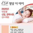 월보장, 초보, 상주 환영 [청담더타이] 부산, 창원, 대전 관리사 모집 이미지