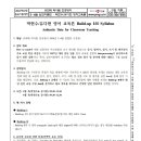 2027 박현수/유다현 3-4월 기본이론 강의 SYLLABUS 이미지