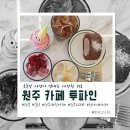 쉼표가 필요한 당신에게... 스트레스 번아웃 | 원주대형카페 카페투파인 솔직후기｜한라대카페 디저트까지 만족