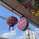 오향만두 | 연희동 맛집 오향만두 후기