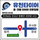 유천 타이어 네이버블로그