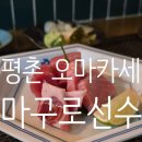 마구로선수