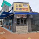 남도족발153
