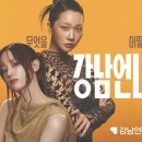강남언니 지디넷코리아