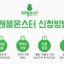 몬스터트래블 이미지