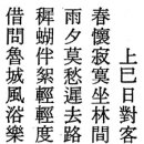 화진상사 | <2026.02.26> 上巳日對客欒語 -『우당시고』 藕堂詩稿