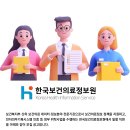 2025년 한국보건의료정보원 제4차 직원채용 공고(장애인 제한경쟁) 이미지
