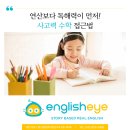 잉글리시아이연산학원