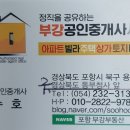 부강부동산공인중개사사무소 이미지