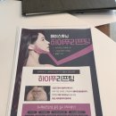 하단동 에스테틱 퓨어스킨앤바디에서 물방울리프팅 받은 후기!