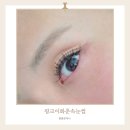 핑크뷰티샵 | 양산LED속눈썹 연장 유지력 최고였던 토탈뷰티샵 핑크이화춘속눈썹 후기