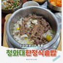 자하문로 | 인왕산 맛집 푸짐한 반찬 솥밥 한정식, 자하문로118 들풀