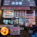 양주곱창전골 로 유명한 쏘곱창 본점에 다녀온 후기