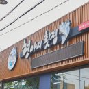 형아시횟집 이미지