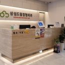 삼성드림정형외과의원 이미지