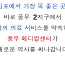 풍무메디컬약국 Daum카페