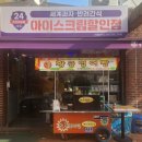 아이스크림세계과자꽁꽁냠냠 - 구미시 들성로7길 10-21 | 아이스크림세계과자꽁꽁냠냠
