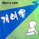 카페 개여울 이미지
