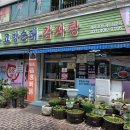 고향순대감자탕 이미지